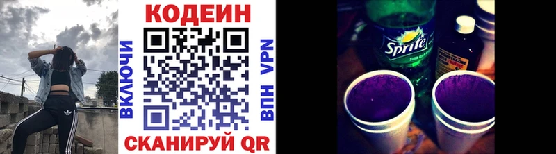 Codein напиток Lean (лин) Струнино